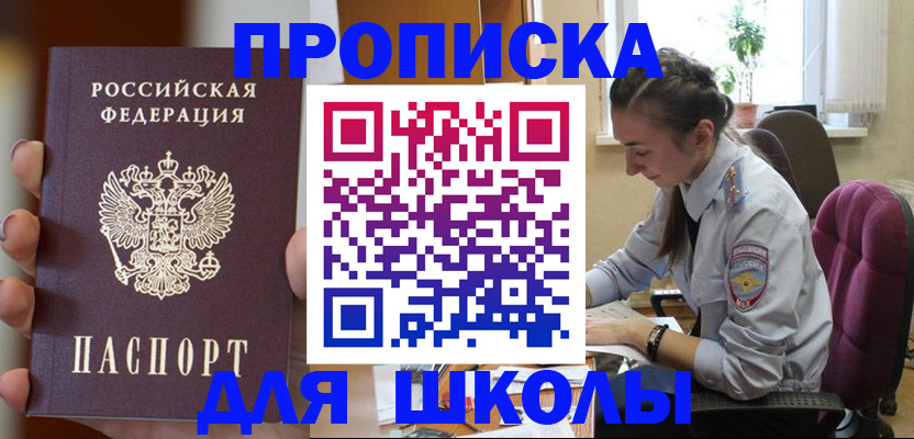 временная регистрация в Стерлитамаке