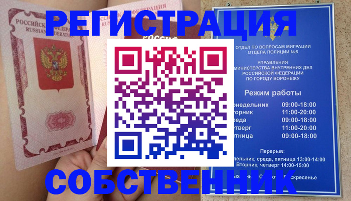 прописка законно в Стерлитамаке